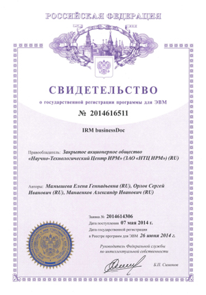 Свидетельство IRM businessDoc